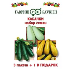 Семена Набор семян Кабачки 3 пак.+1 в подарок (а/ф Гавриш)