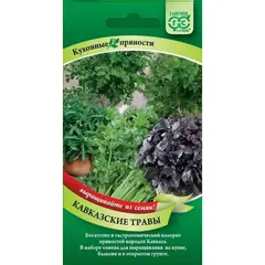 Семена Набор семян Кавказские травы 5 пакетов (а/ф Гавриш)