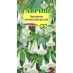 Семена Бругмансия Аромагия белая 3шт (а/ф Гавриш)