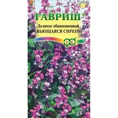 Семена Бобы Гиацинтовые (Долихос) Вьющаяся сирень (а/ф Гавриш)