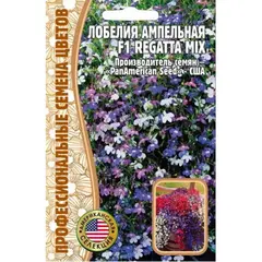 Семена Лобелия Регатта Микс ампельная F1 (а/ф Редкие семена)