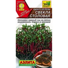 Семена Микрозелень Свекла (а/ф Аэлита)