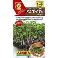Семена Микрозелень Капуста микс (а/ф Аэлита)