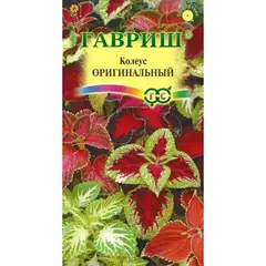 Семена Колеус Блюме Оригинальный, смесь (а/ф Гавриш)