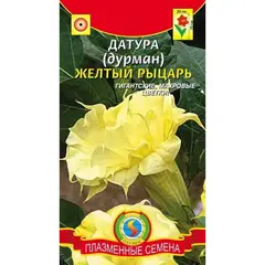 Семена Датура Желтый Рыцарь (а/ф Плазменные Семена)