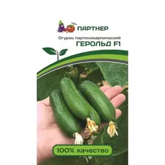 Семена Огурец Герольд F1 (А/Ф Партнер)