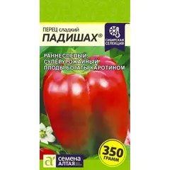 Семена Перец Падишах (а/ф Семена Алтая)