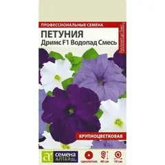 Семена Петуния Дримс Водопад смесь (а/ф Семена Алтая)