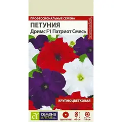 Семена Петуния Дримс Патриот Смесь трехцветная (а/ф Семена Алтая)