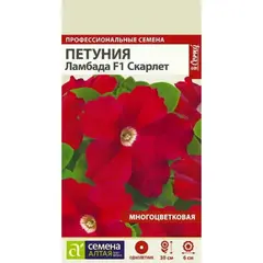 Семена Петуния Ламбада Скарлет F1 (а/ф Семена Алтая)