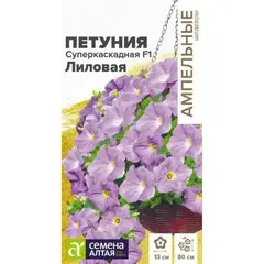 Семена Петуния Суперкаскадная лиловая F1 (а/ф Семена Алтая)