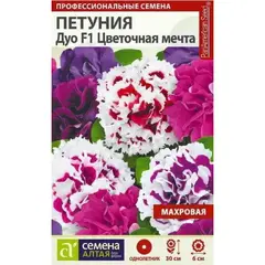 Семена Петуния Цветочная мечта махровая Дуо F1 (а/ф Семена Алтая)