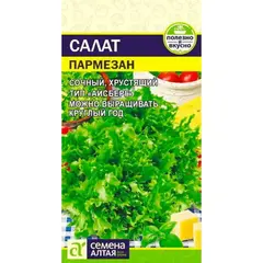 Семена Салат Пармезан (а/ф Семена Алтая)