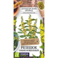 Семена Репешок Обыкновенный (а/ф Семена Алтая)