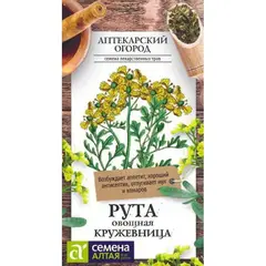 Семена Рута Кружевница (а/ф Семена Алтая)