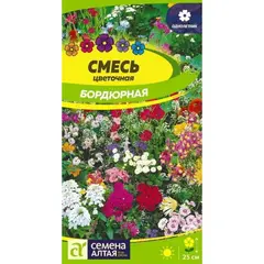 Семена Смесь Бордюрная цветочная (а/ф Семена Алтая)