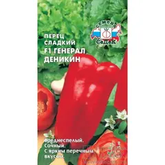 Семена Перец Генерал Деникин F1 (А/Ф Седек)