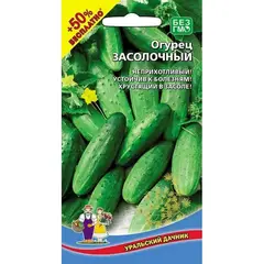 Семена Огурец Засолочный (а/ф Уральский Дачник)