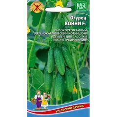 Семена Огурец Конни F1 (а/ф Уральский Дачник)