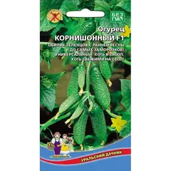 Семена Огурец Корнишонный F1 (а/ф Уральский Дачник)
