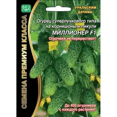 Семена Огурец Миллионер F1 (а/ф Уральский Дачник)