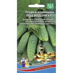 Семена Огурец под Водочку - корнишон F1 (а/ф Уральский Дачник)