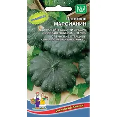 Семена Патиссон Марсианин (а/ф Уральский Дачник)