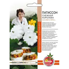 Семена Патиссон Снежная королева (а/ф Уральский Дачник)