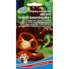 Семена Перец сладкий Гигант темно-вишневый F1 (а/ф Уральский Дачник)