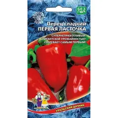Семена Перец сладкий Первая ласточка (а/ф Уральский Дачник)