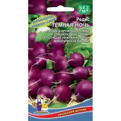 Семена Редис Темная ночь (а/ф Уральский Дачник)