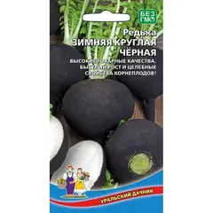 Семена Редька Зимняя круглая черная (а/ф Уральский Дачник)