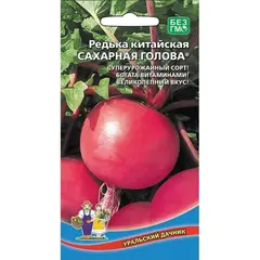 Семена Редька Сахарная голова - китайская (а/ф Уральский Дачник)