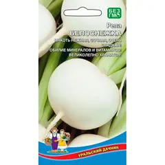 Семена Репа Белоснежка (а/ф Уральский Дачник)