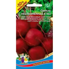 Семена Свекла Несравненная А 463 (а/ф Уральский Дачник) +50% БЕСПЛАТНО