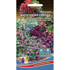 Семена Петуния Балконная Смесь F2 (а/ф Уральский Дачник)