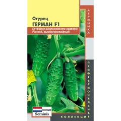 Семена Огурец Герман F1 (а/ф Плазменные семена)