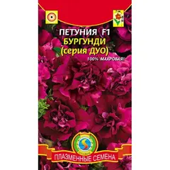 Семена Петуния F1 (серия Дуо) Бургунди (а/ф Плазменные семена)