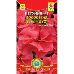 Семена Петуния F1 (серия Дуо) Лососевая (а/ф Плазменные семена)