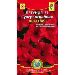 Семена Петуния F1 Суперкаскадная Красная (а/ф Плазменные семена)