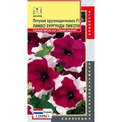 Семена Петуния крупноцветковая F1 Лимбо Бургунди Пикоти (серия Limbo) (а/ф Плазменные семена)