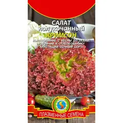 Семена Салат полукочанный Кримсон (а/ф Плазменные семена)