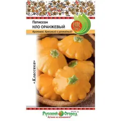 Семена Патиссон НЛО Оранжевый (1г. а/ф Русский Огород)