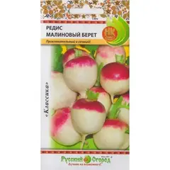 Семена Редис Малиновый Берет (1г. а/ф Русский Огород)