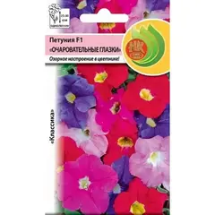 Семена Петуния Очаровательные глазки F1 (15шт. а/ф Русский Огород)