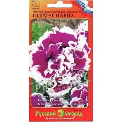 Семена Петуния Пируэт Парпл F1 махровая (10шт. а/ф Русский Огород)