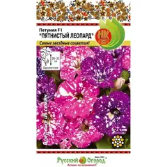 Семена Петуния Пятнистый леопард F1 (5шт. а/ф Русский Огород)