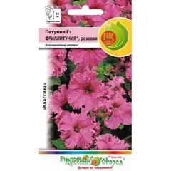 Семена Петуния Фриллитуния розовая F1 (10шт. а/ф Русский Огород)