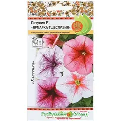 Семена Петуния Ярмарка Тщеславия F1, смесь (20шт. а/ф Русский Огород)