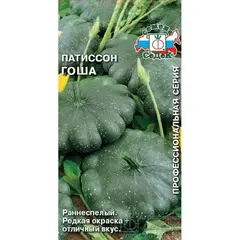 Семена Патиссон Гоша 1г (а/ф Седек)